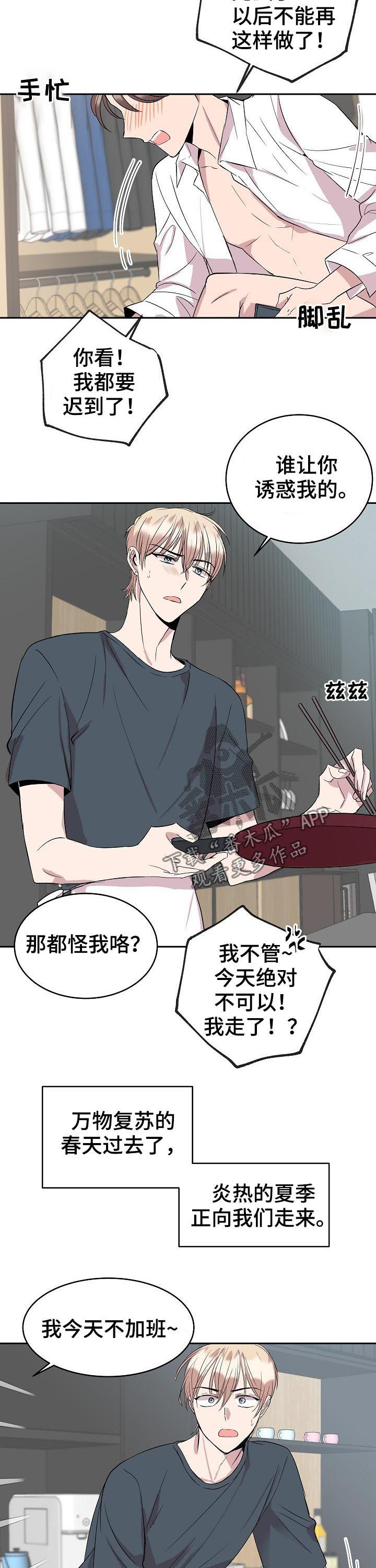 请你收留我漫画,第45章：惊喜5图