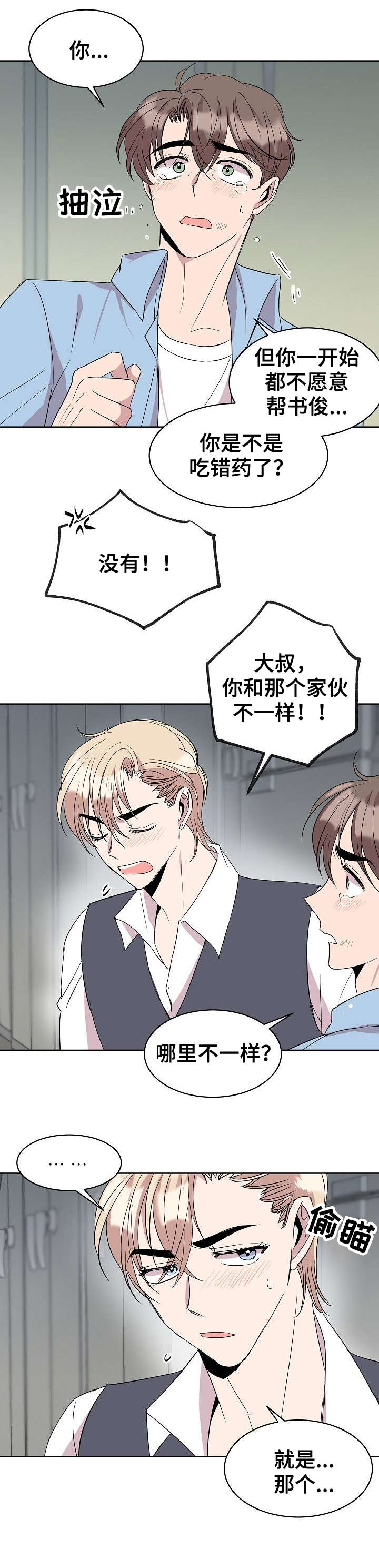 请你收留我漫画,第24章：填吧4图
