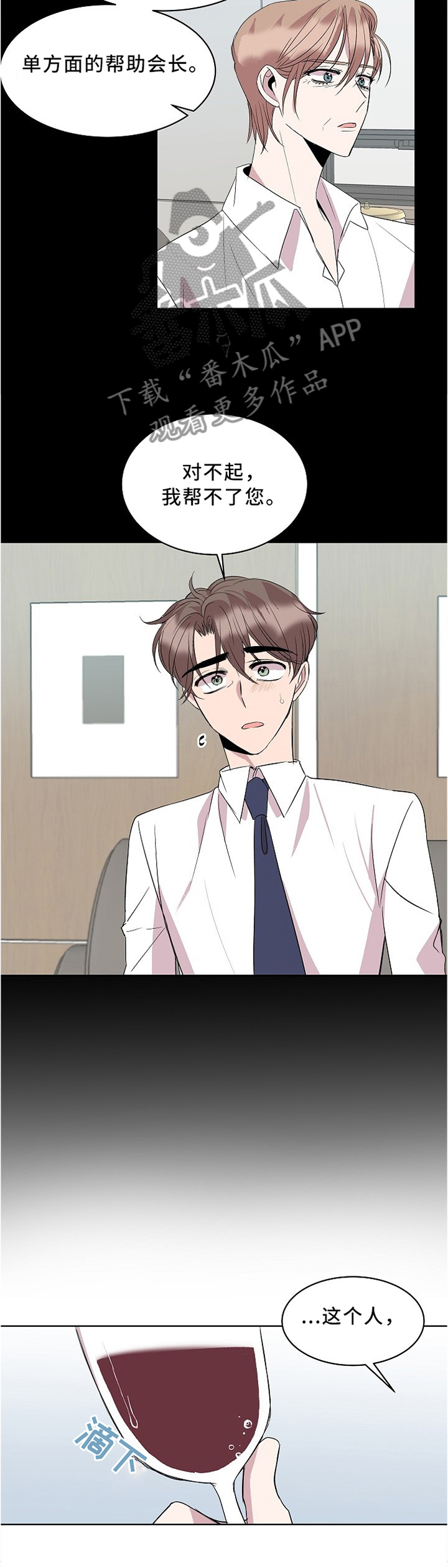 请你收留我漫画,第39章：不错3图