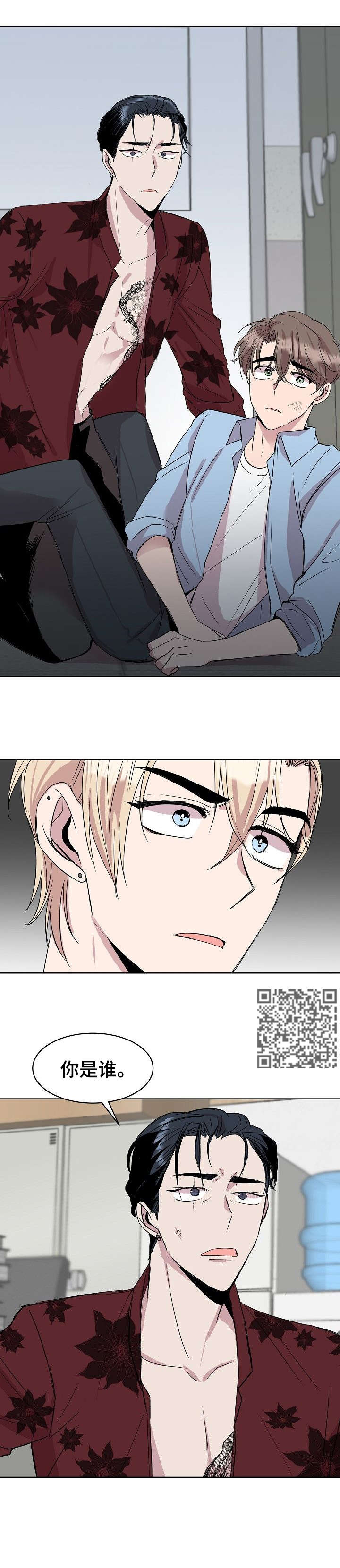 请你收留我漫画,第23章：干脆1图