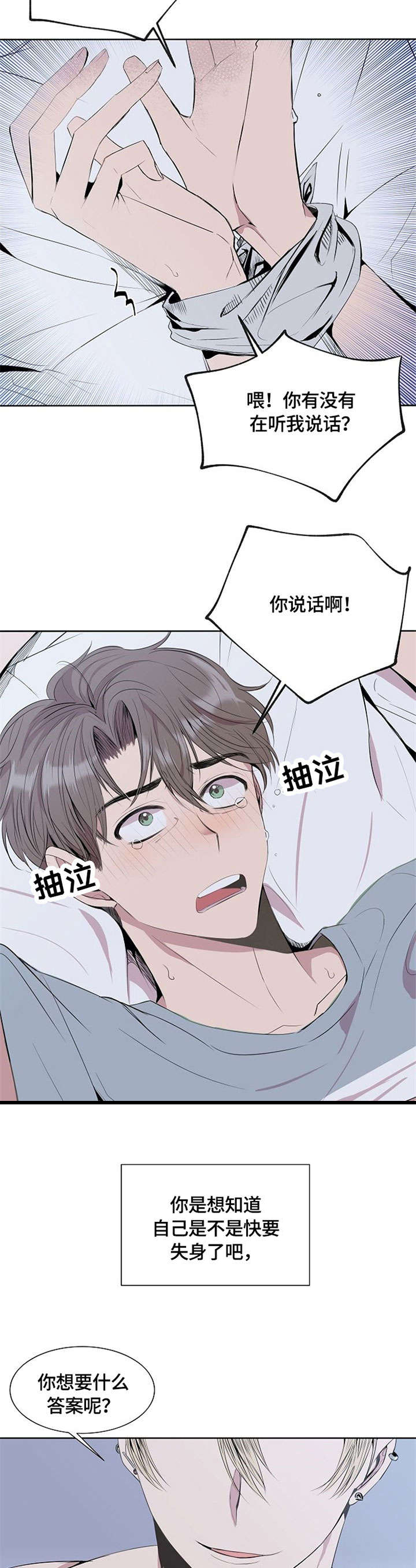 请你收留我漫画,第1章：请我吃饭2图