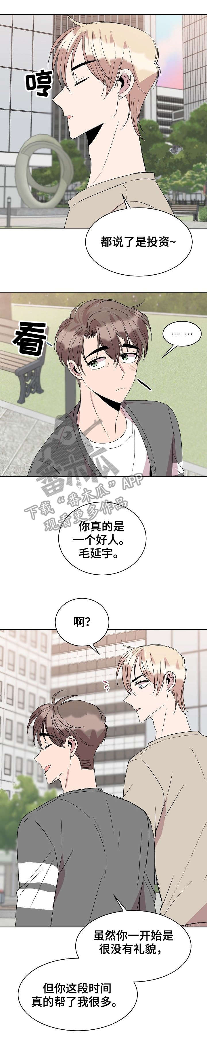 请你收留我漫画,第28章：笑着分手1图