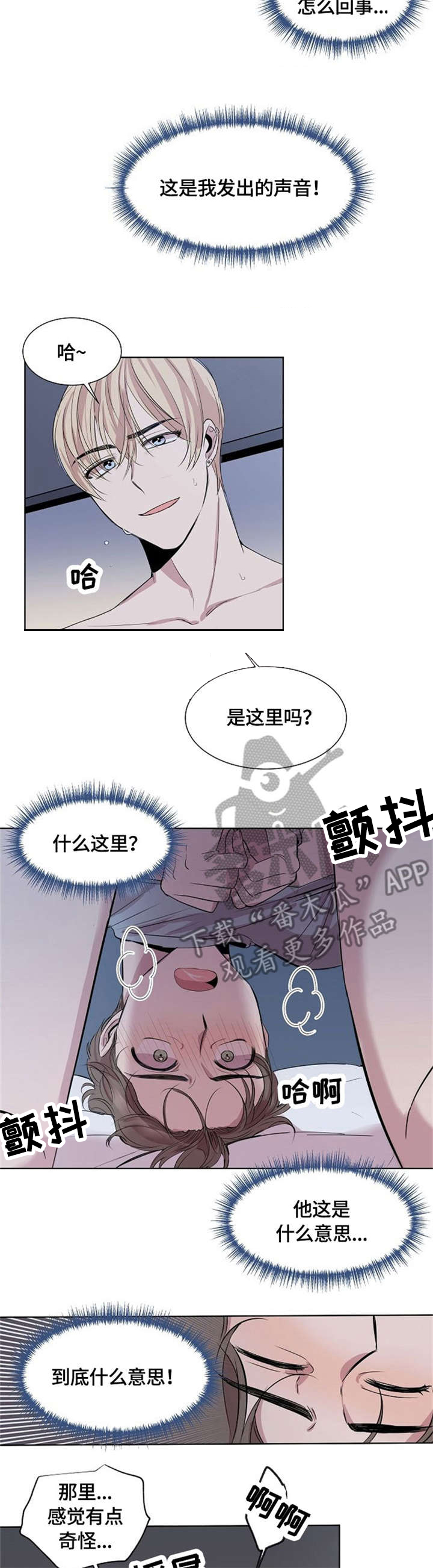 请你收留我漫画,第4章：装2图