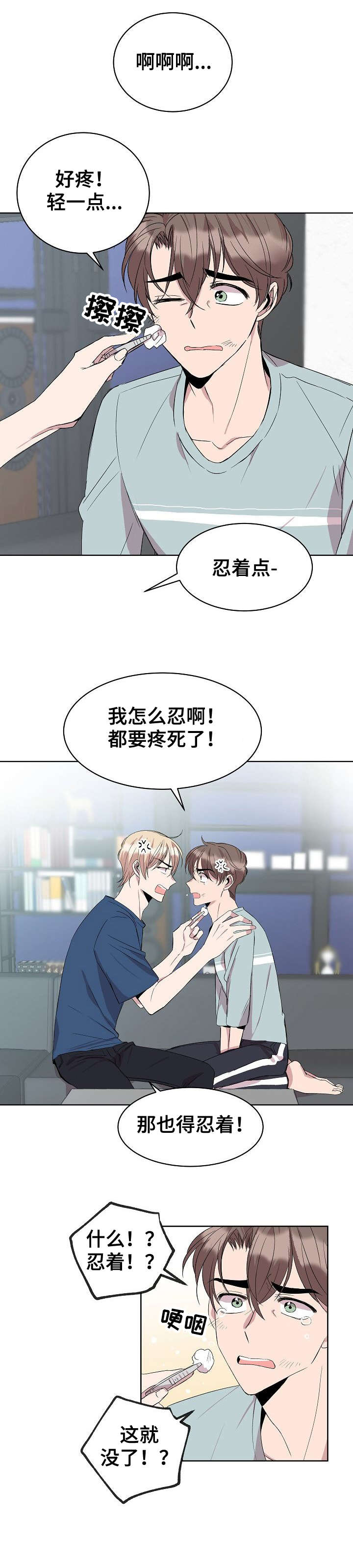 请你收留我漫画,第25章：不做吗4图