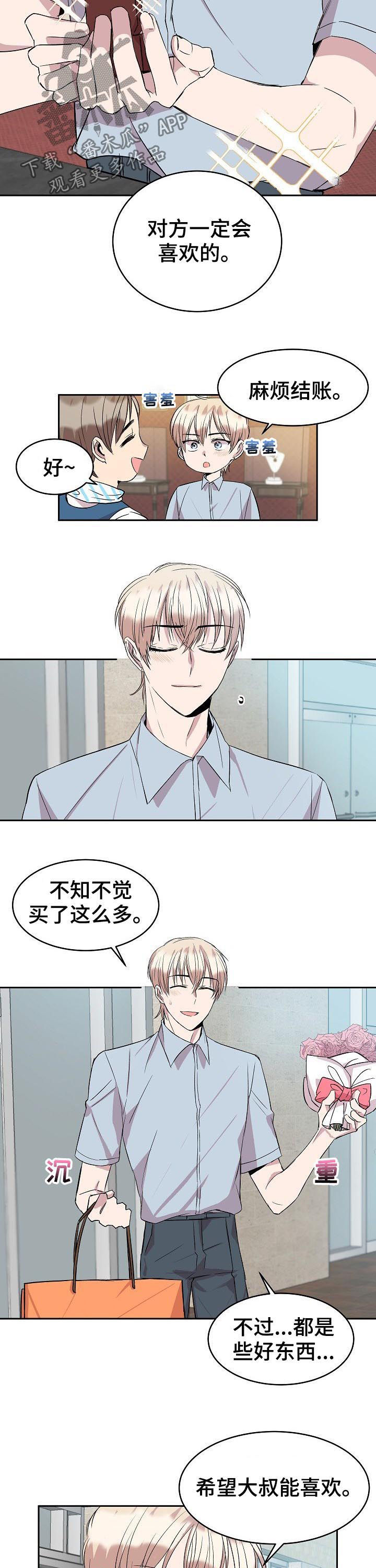 请你收留我漫画,第44章：婚戒3图