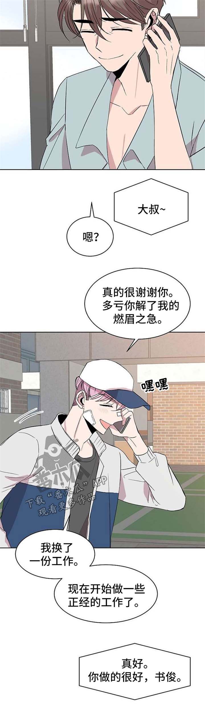 请你收留我漫画,第20章：手机4图