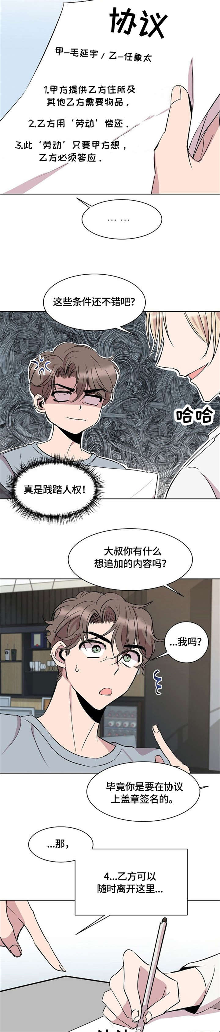 请你收留我漫画,第7章：协议2图