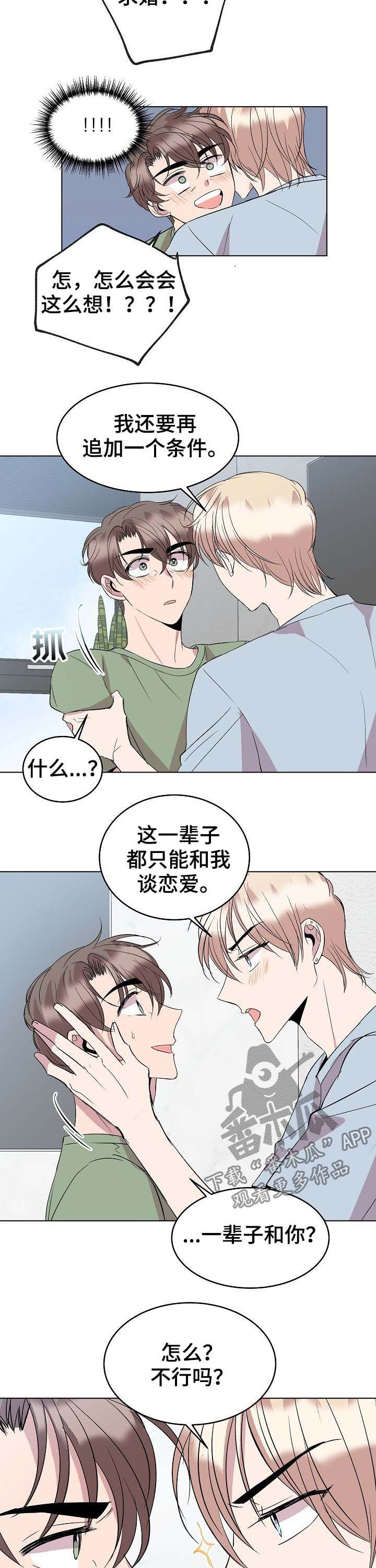 请你收留我漫画,第43章：新合约2图