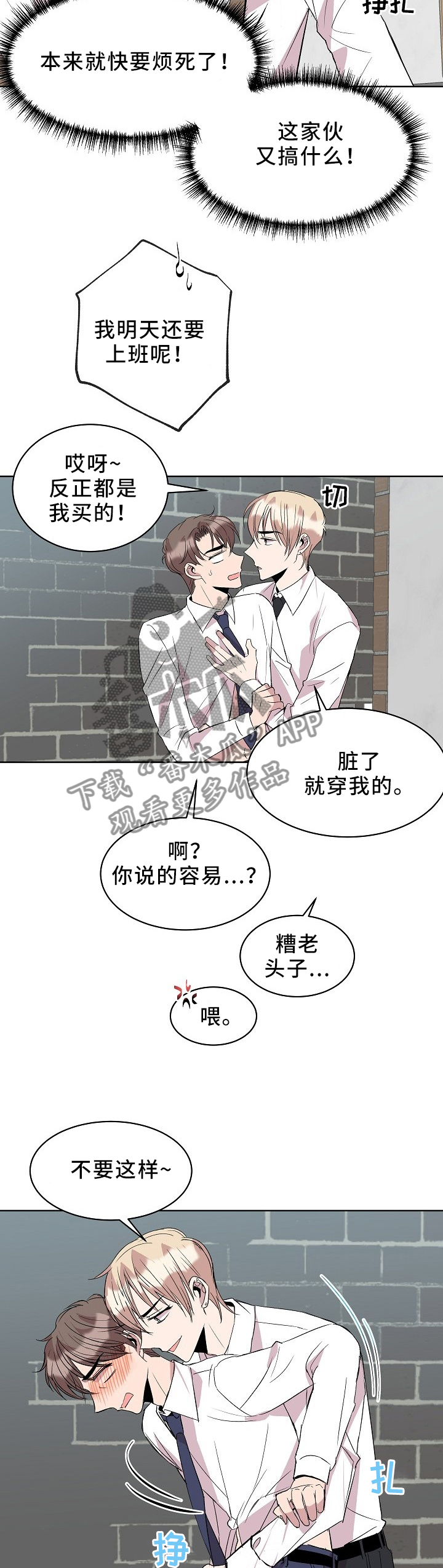 请你收留我漫画,第38章：”职员”玩法3图