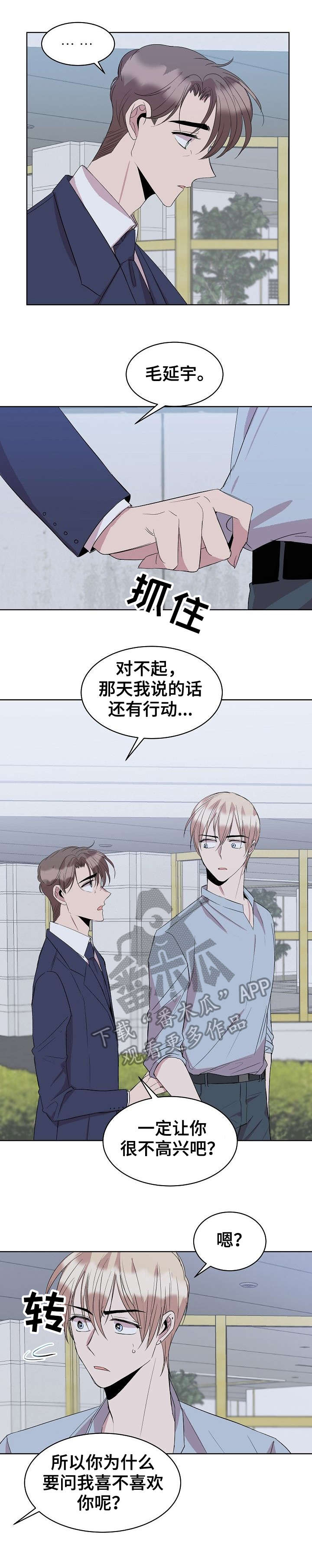 请你收留我漫画,第31章：蛋糕4图