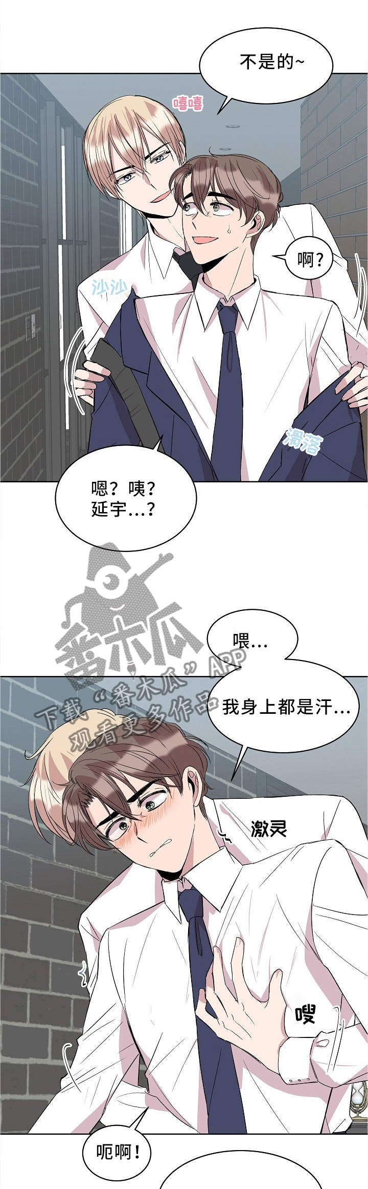 请你收留我漫画,第38章：”职员”玩法1图