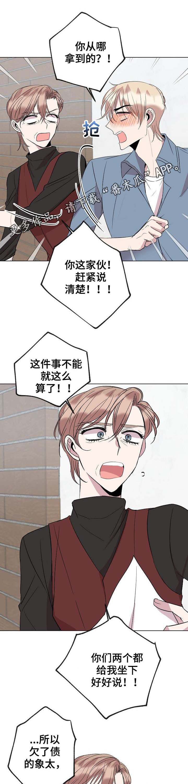 请你收留我漫画,第42章：安慰1图
