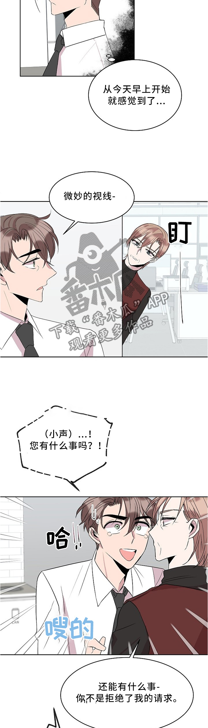 请你收留我漫画,第40章：放弃2图