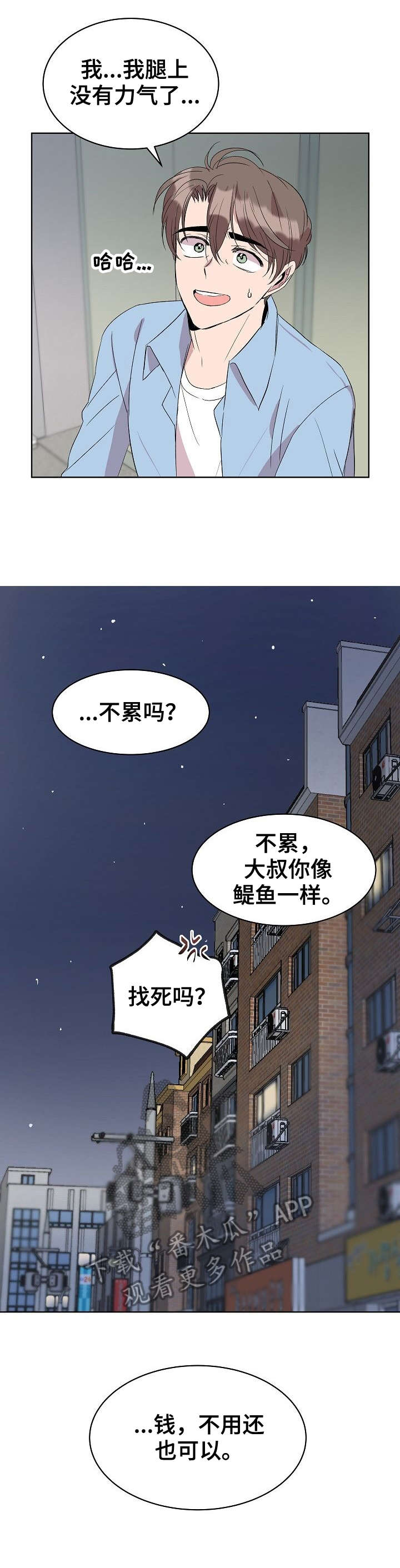 请你收留我漫画,第24章：填吧2图