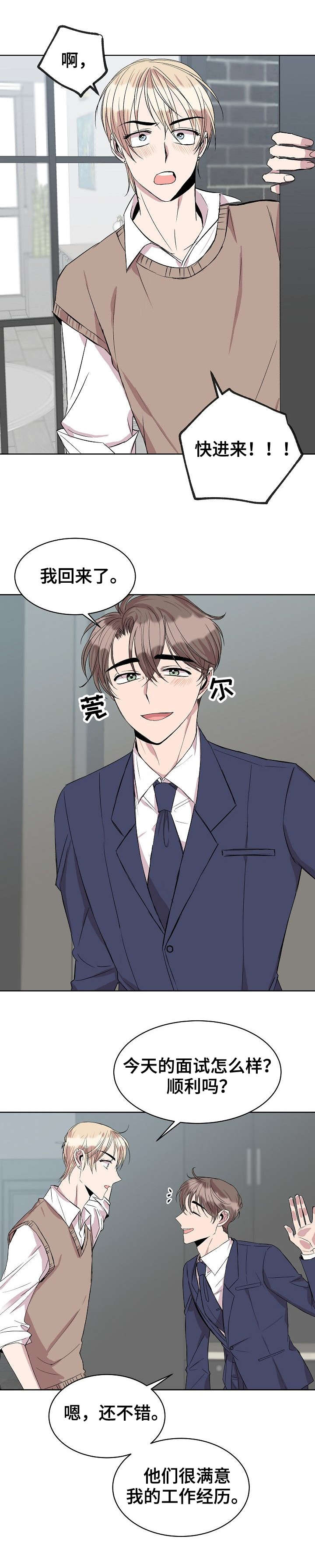 请你收留我漫画,第28章：笑着分手1图