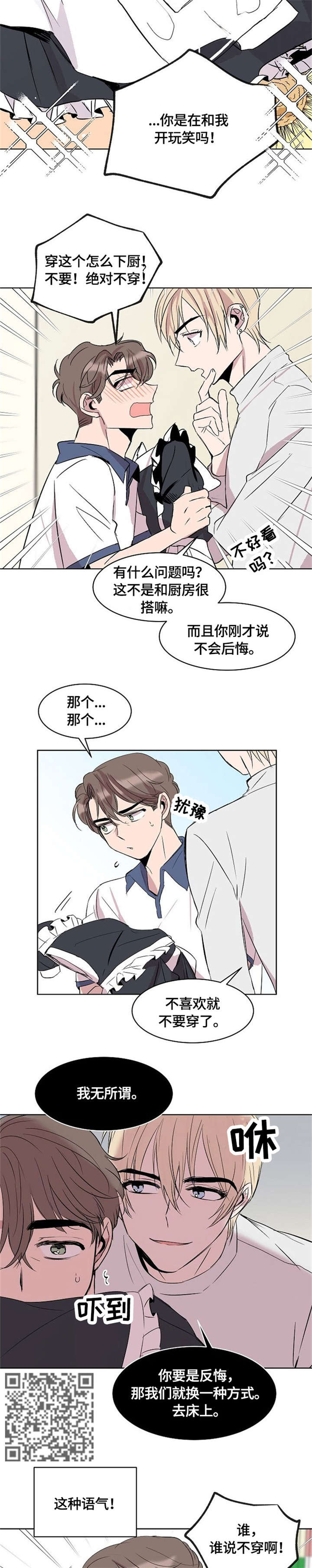 请你收留我漫画,第10章：女仆装1图