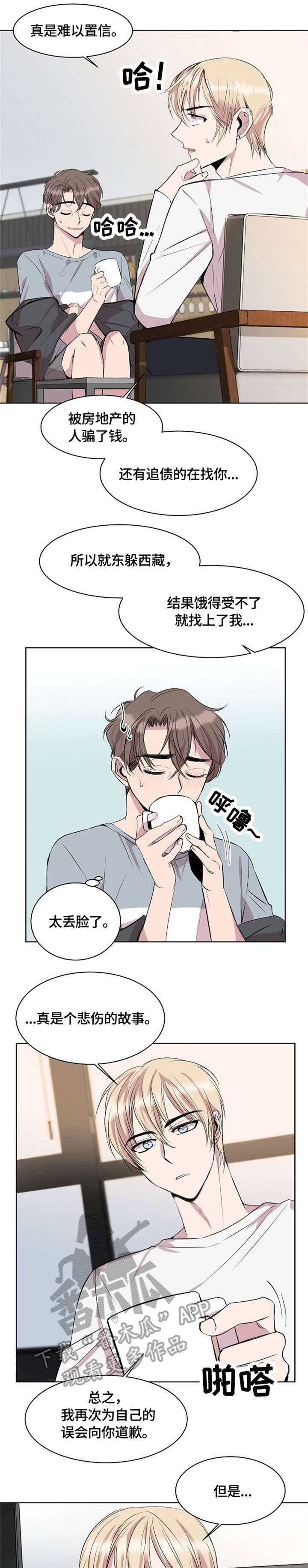 请你收留我漫画,第6章：不要钱4图