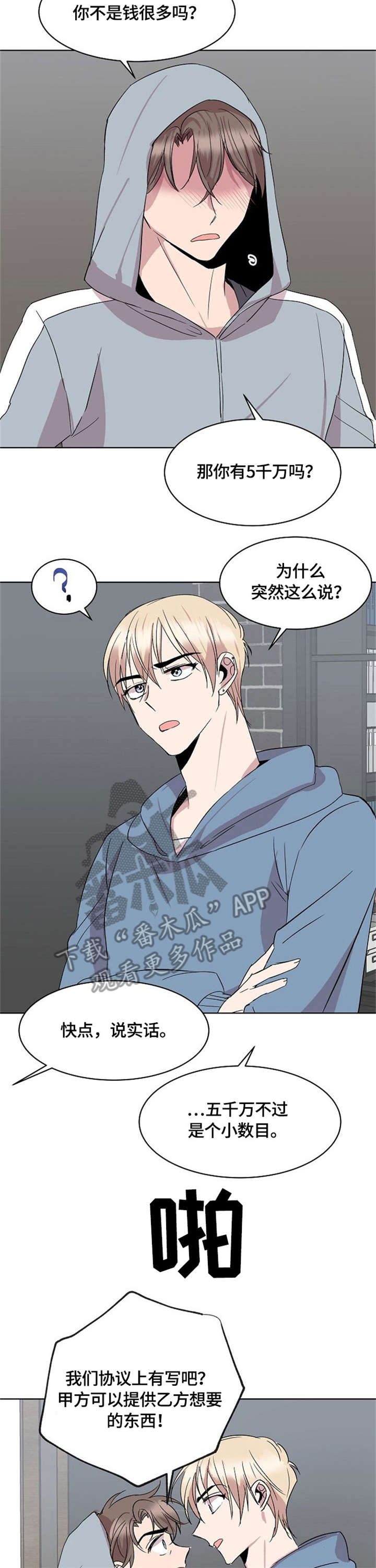 请你收留我漫画,第17章：请求2图