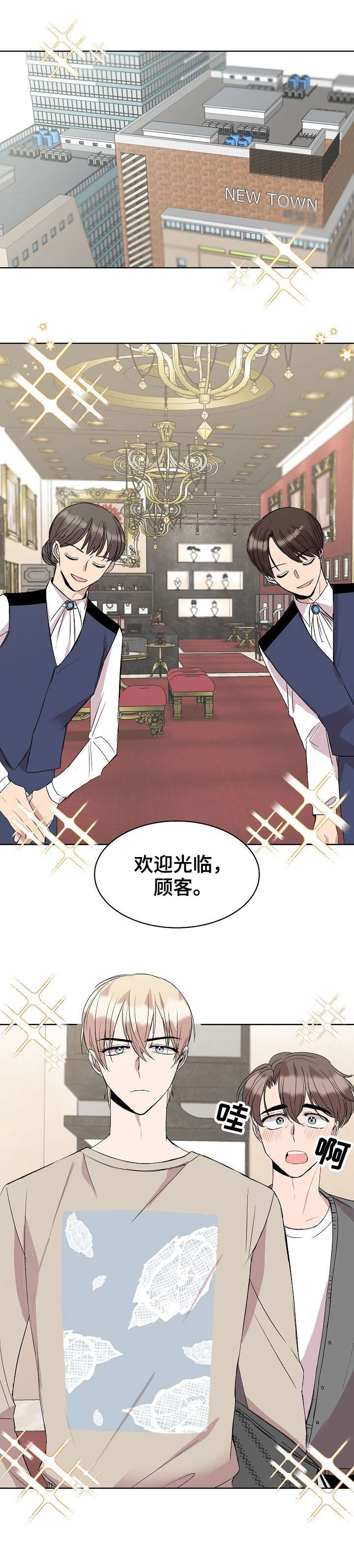 请你收留我漫画,第27章：购物2图