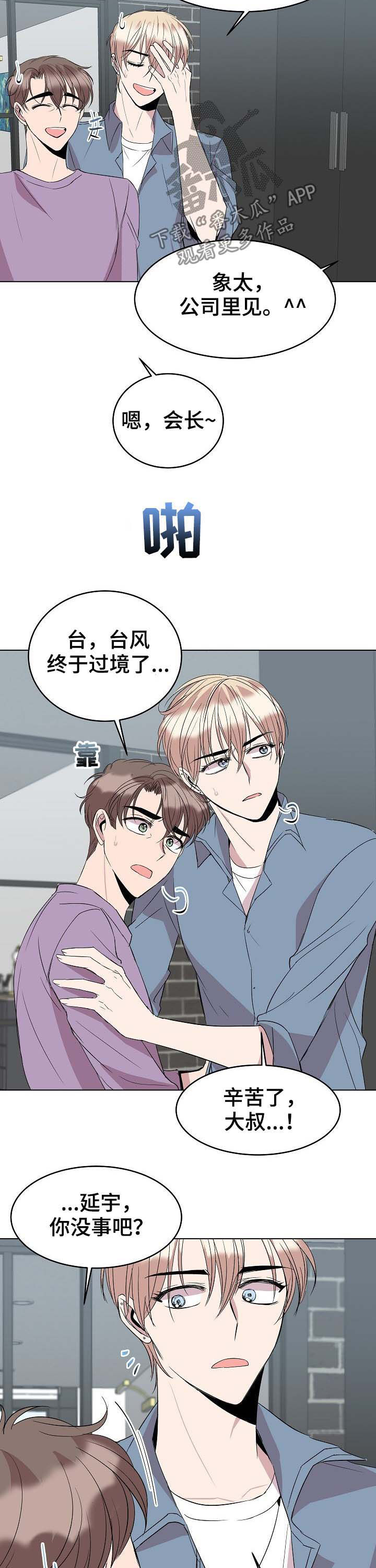 请你收留我漫画,第42章：安慰5图