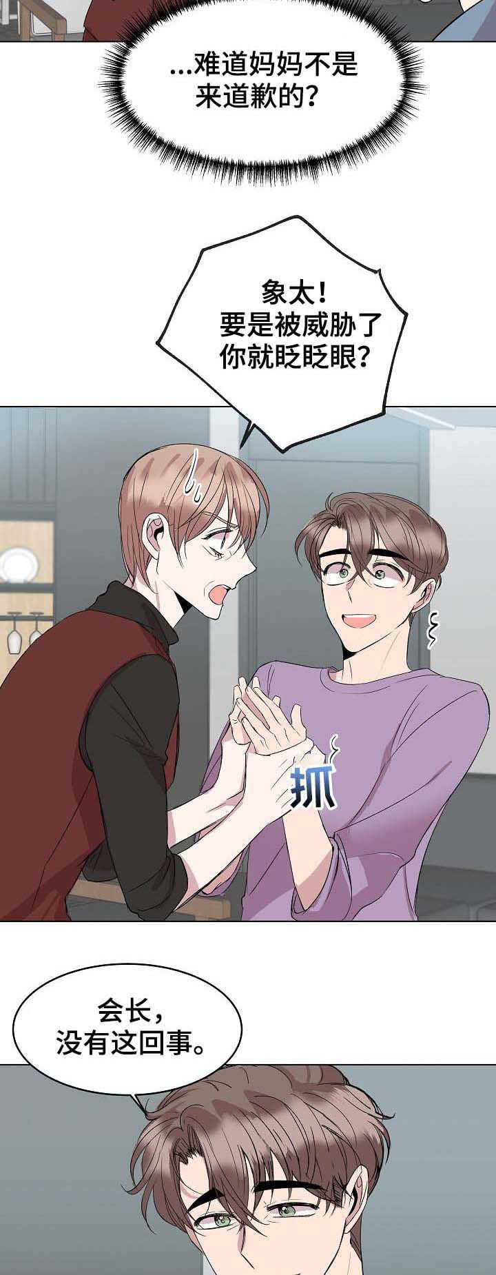 请你收留我漫画,第42章：安慰3图