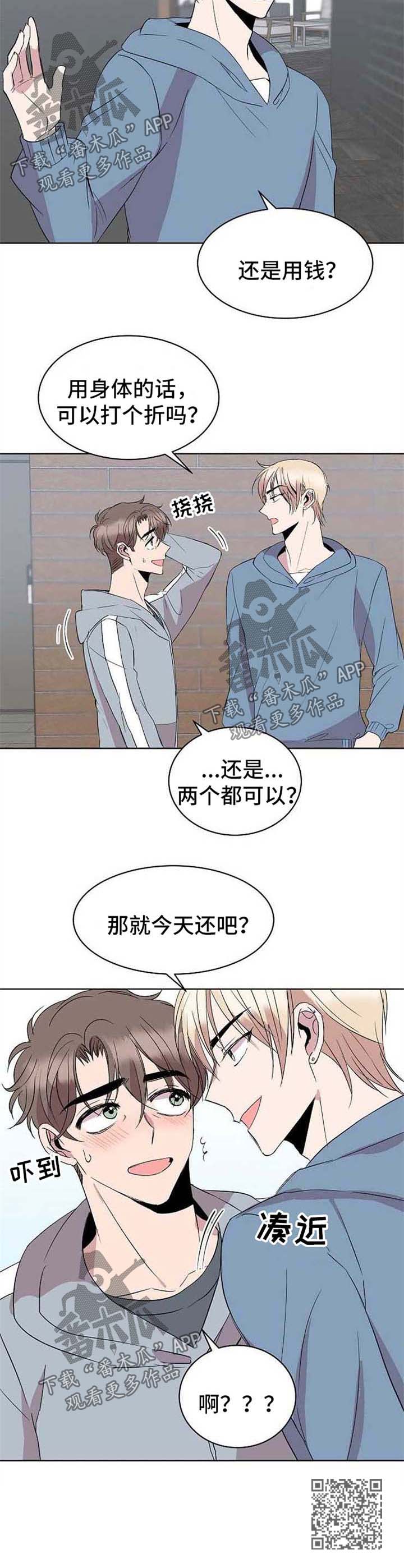 请你收留我漫画,第18章：今日还债5图