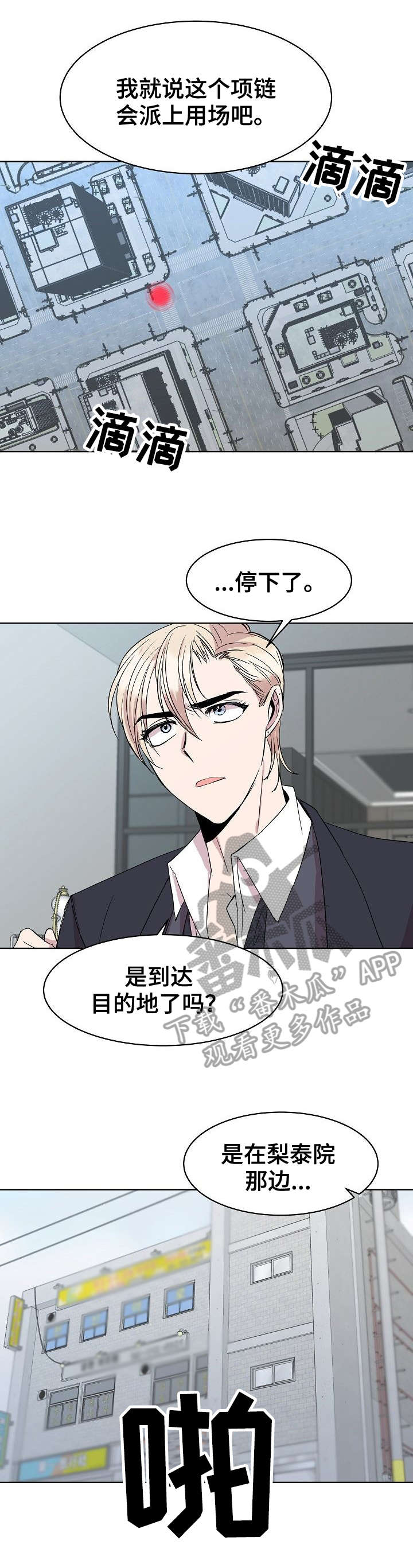 请你收留我漫画,第22章：电话4图
