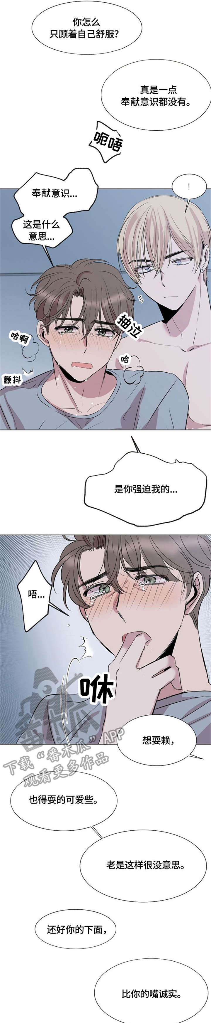 请你收留我漫画,第4章：装4图