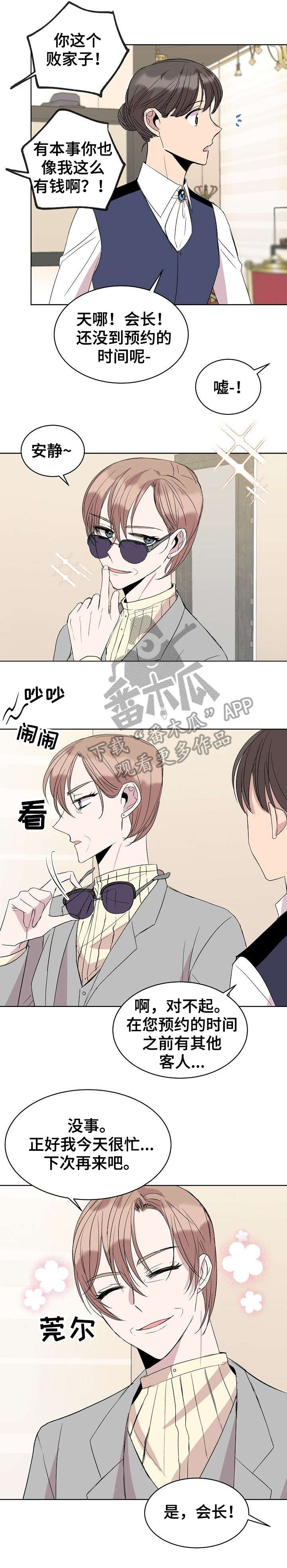请你收留我漫画,第27章：购物4图