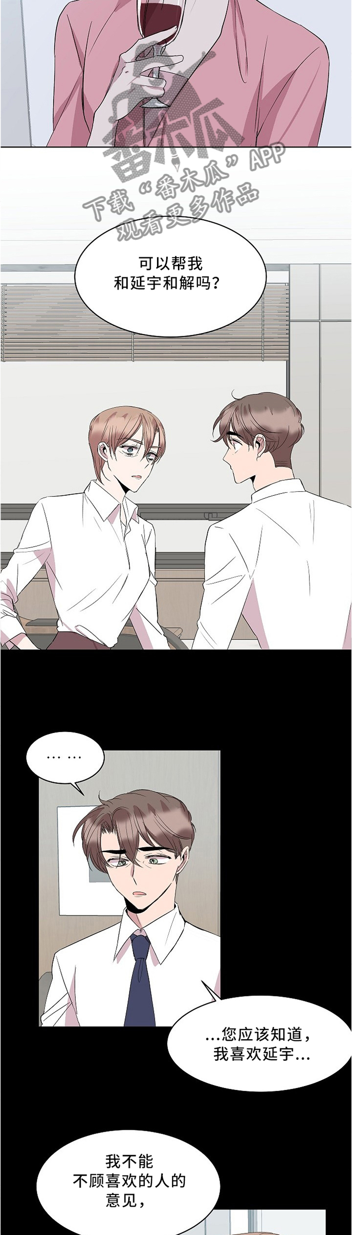请你收留我漫画,第39章：不错2图