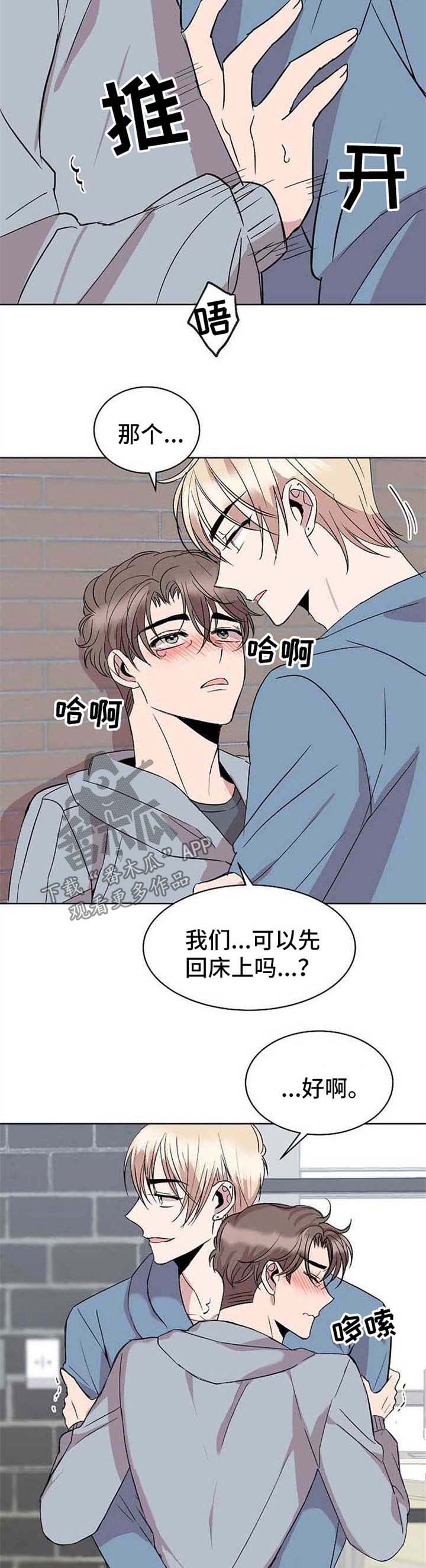 请你收留我漫画,第19章：转钱2图