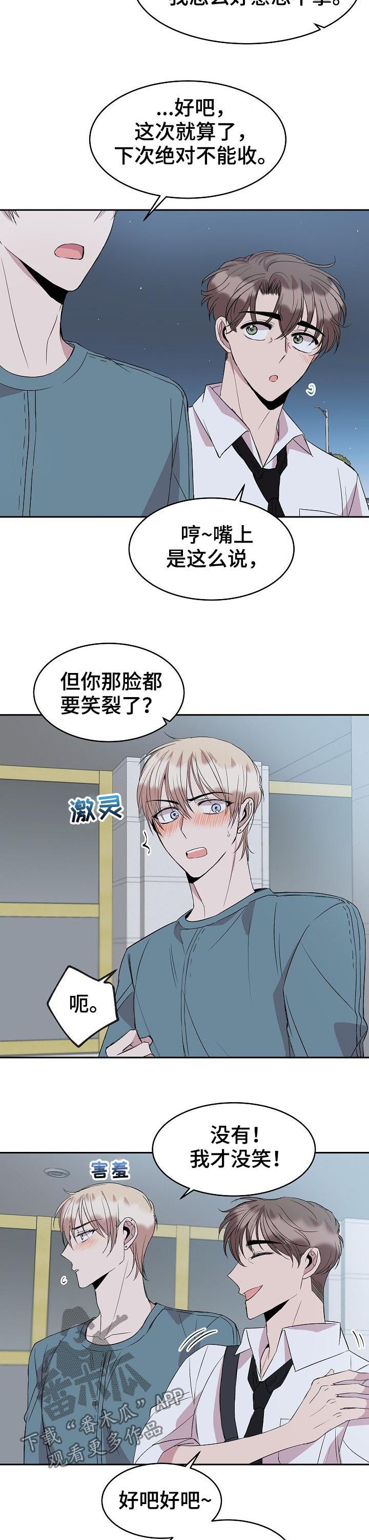 请你收留我漫画,第44章：婚戒2图