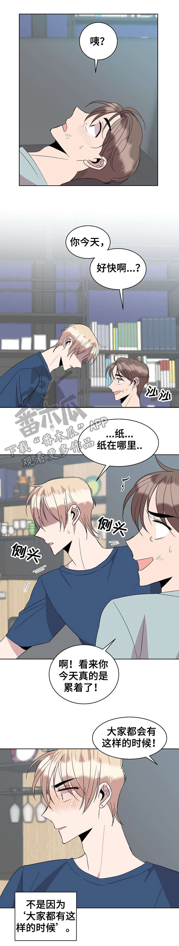 请你收留我漫画,第26章：找工作4图