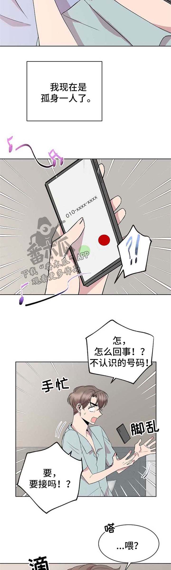请你收留我漫画,第20章：手机1图