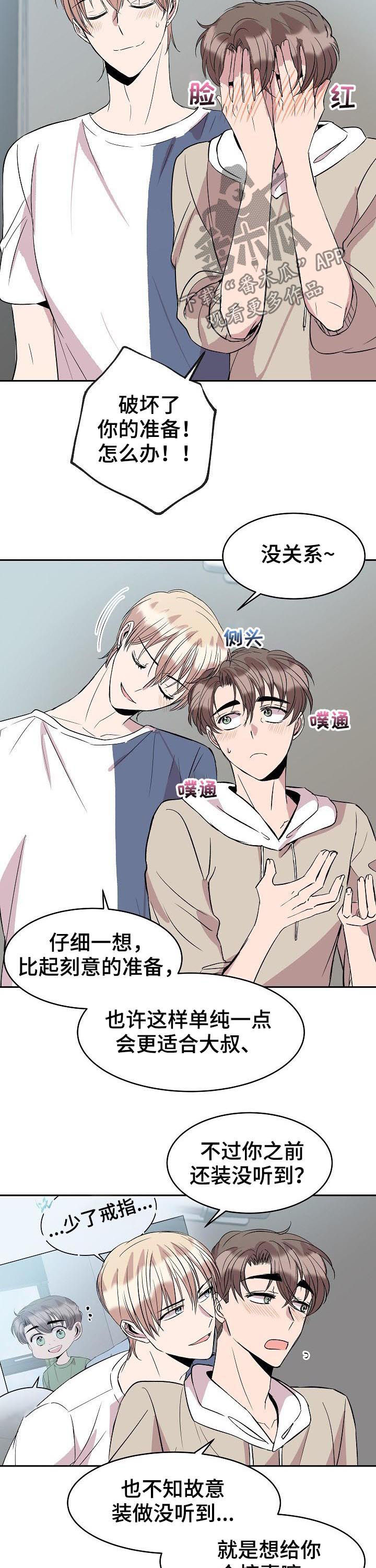请你收留我漫画,第45章：惊喜4图