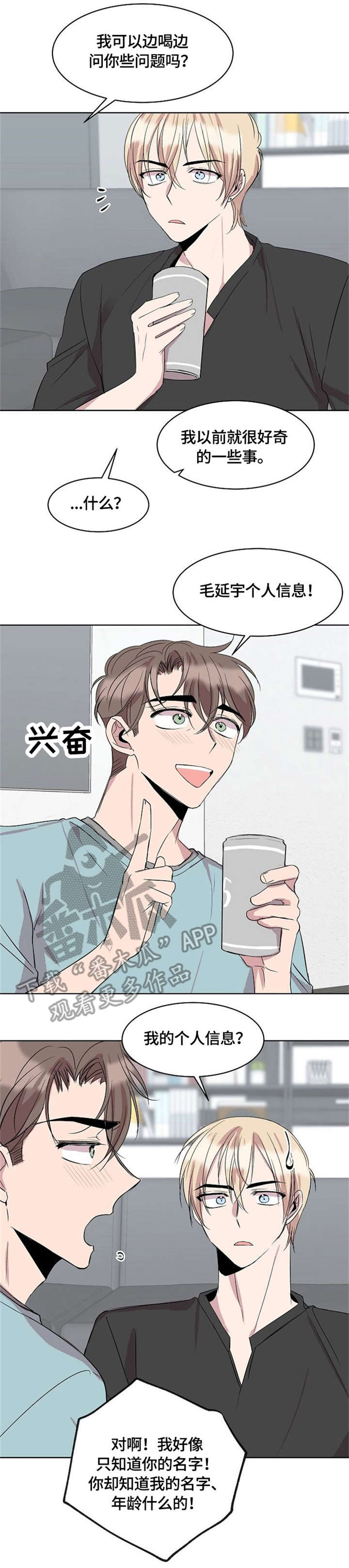请你收留我漫画,第13章：没有男朋友1图