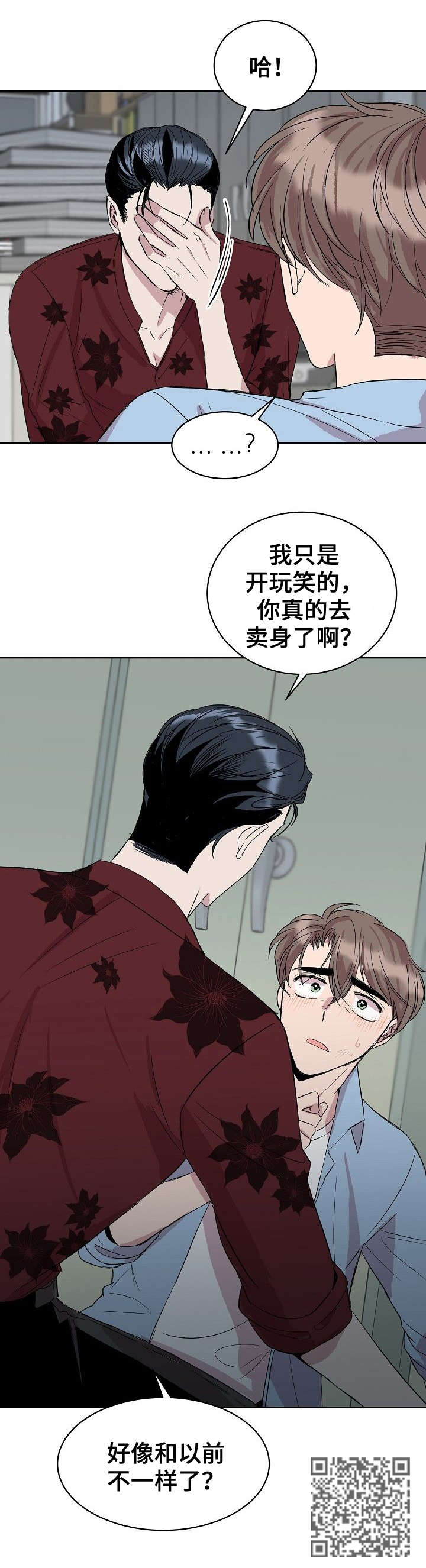 请你收留我漫画,第22章：电话4图