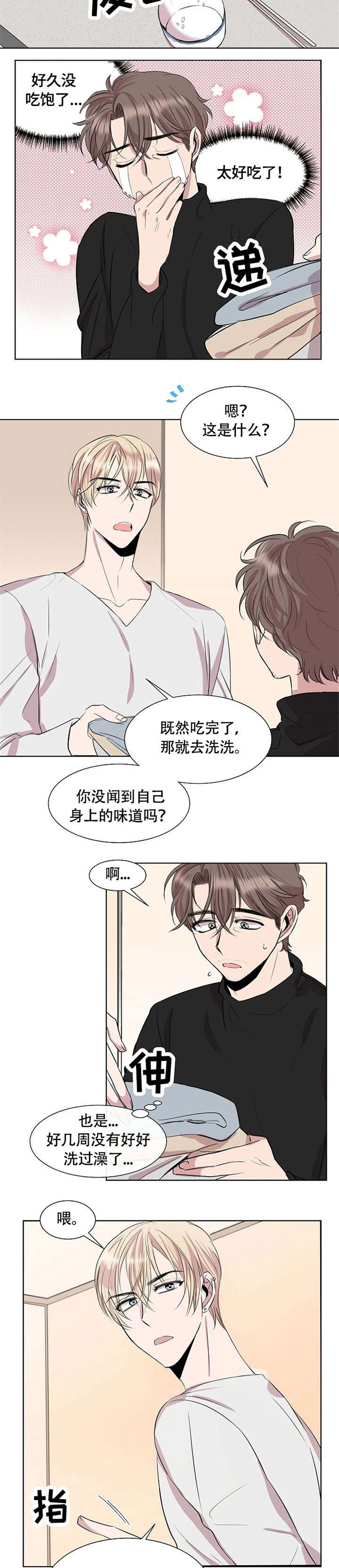 请你收留我漫画,第2章：跟我来5图
