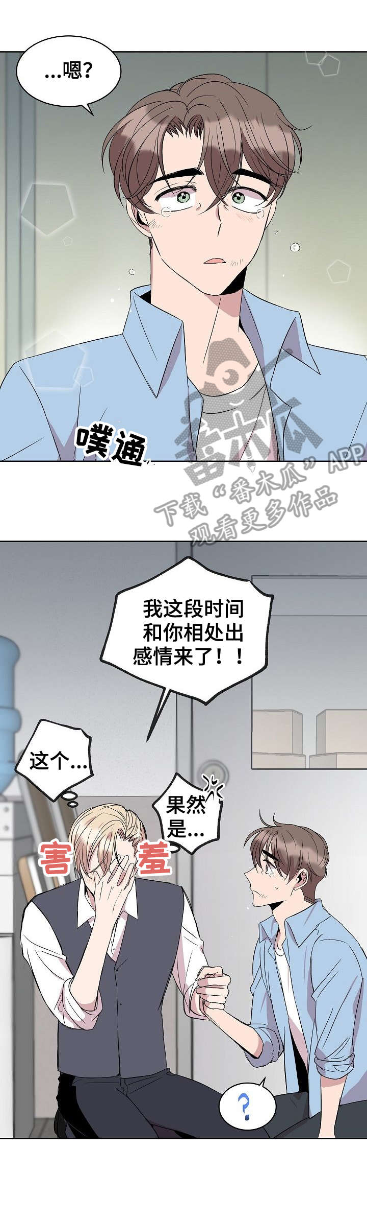 请你收留我漫画,第24章：填吧5图