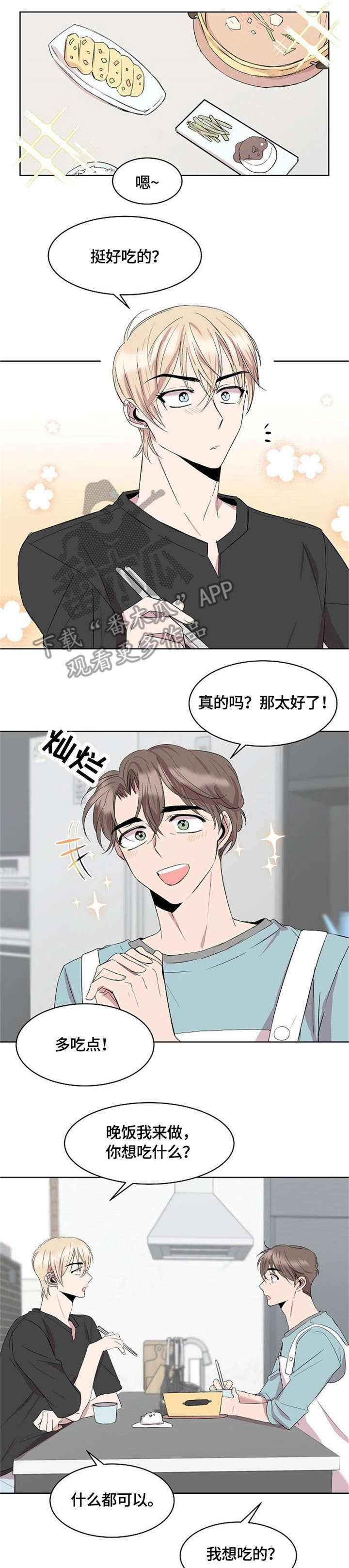 请你收留我漫画,第13章：没有男朋友1图