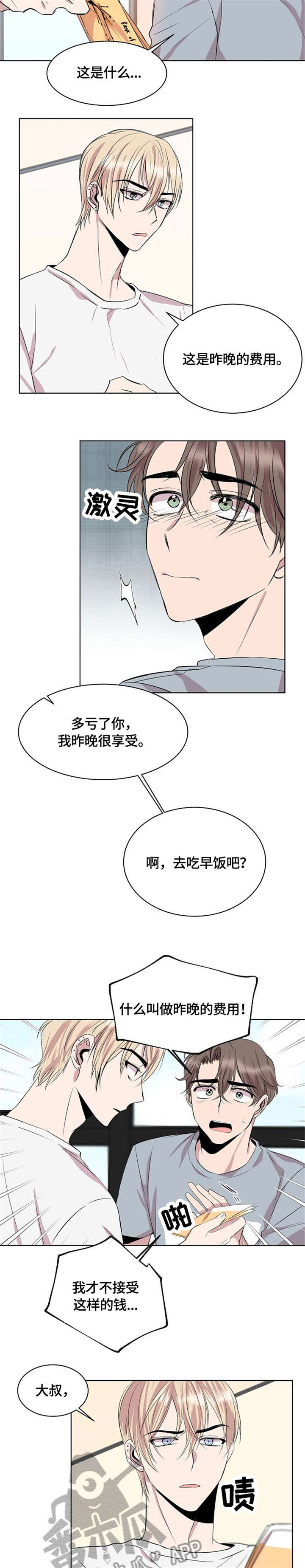 请你收留我漫画,第4章：装4图