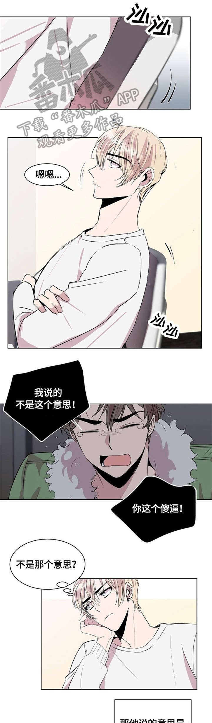 请你收留我漫画,第5章：道歉4图