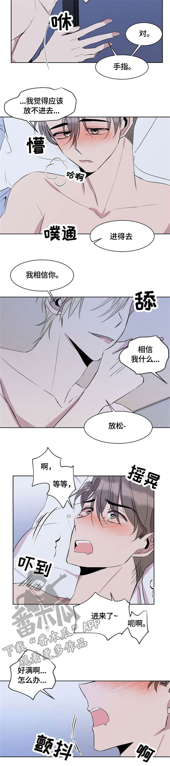 请你收留我漫画,第9章：睡着3图