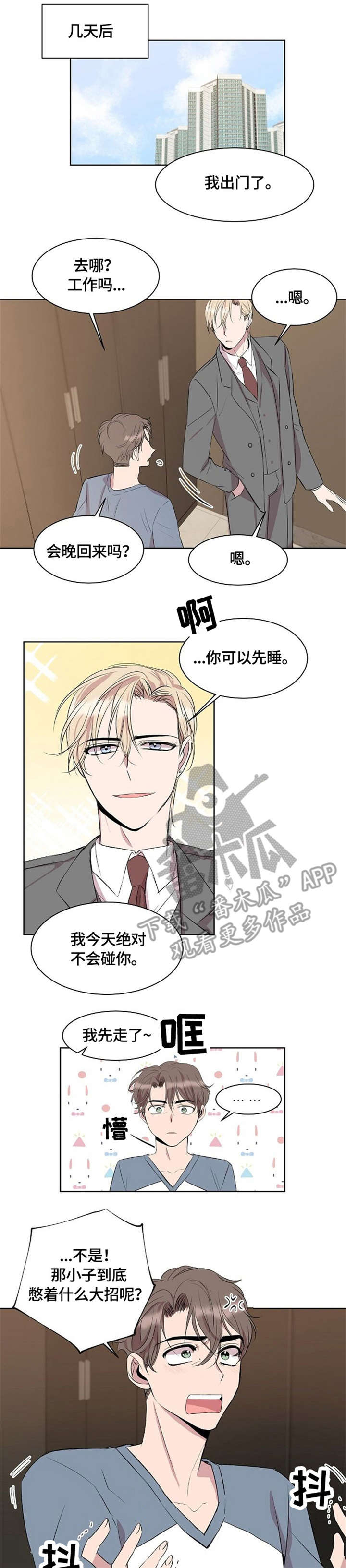 请你收留我漫画,第8章：求你了2图