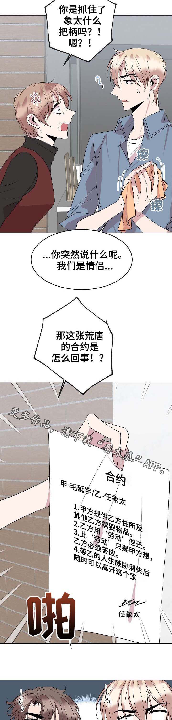 请你收留我漫画,第41章：道歉1图