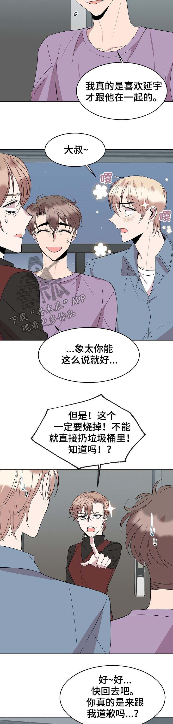 请你收留我漫画,第42章：安慰4图