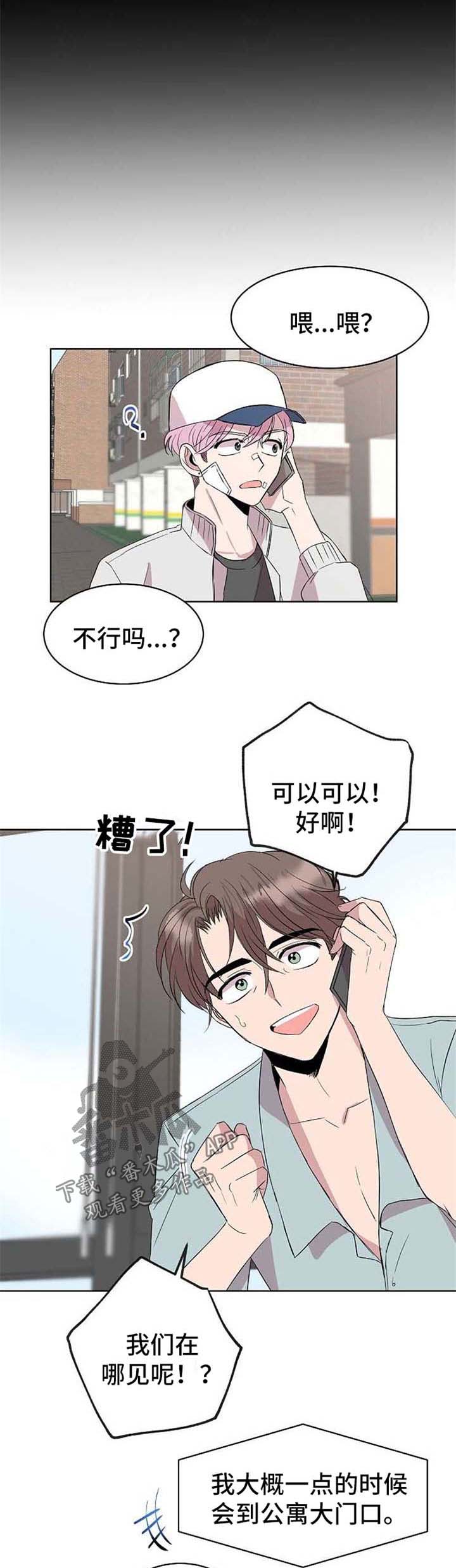 请你收留我漫画,第20章：手机2图