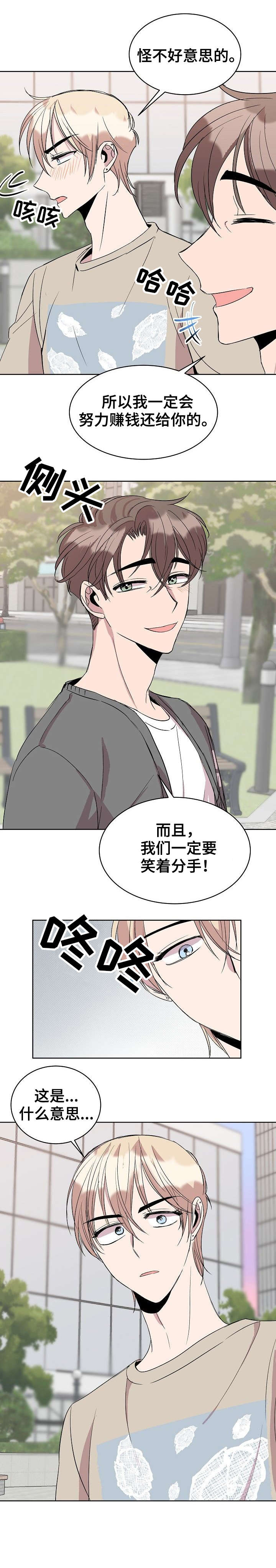 请你收留我漫画,第28章：笑着分手2图