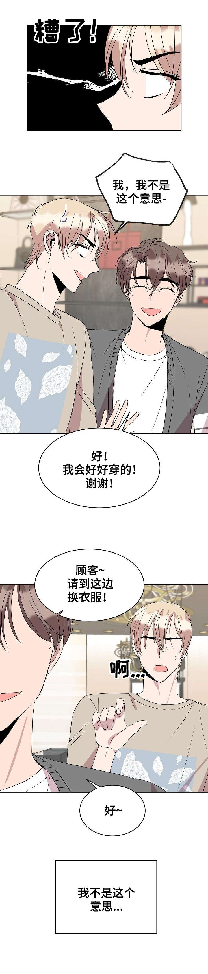 请你收留我漫画,第27章：购物1图