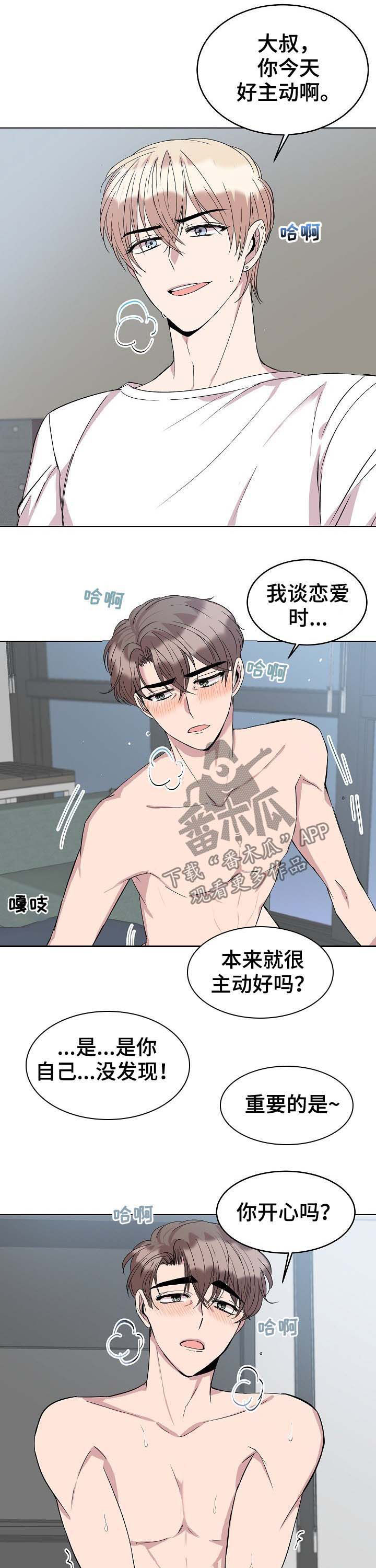 请你收留我漫画,第42章：安慰4图